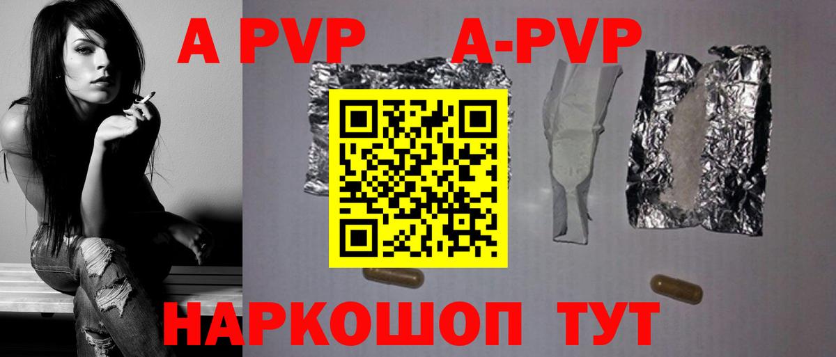 APVP кристаллы Пушкино