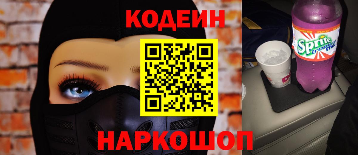 Кодеиновый сироп Lean Purple Drank Пушкино