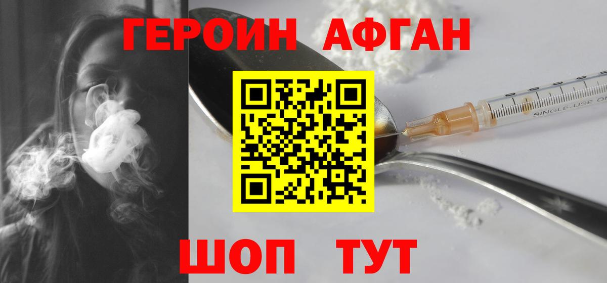 Героин  ГЕРОИН Heroin  Вход с VPN  Пушкино 