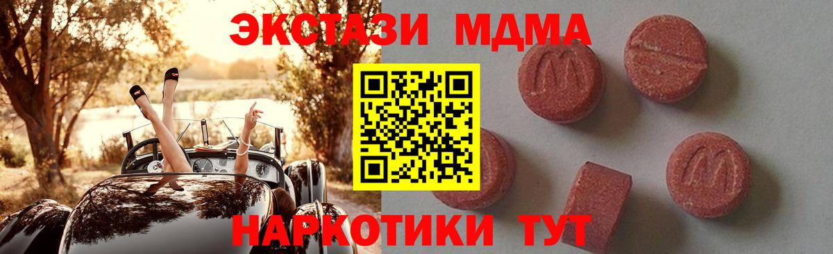 МДМА  Вход с VPN  МДМА молли  Пушкино  МДМА кристаллы 