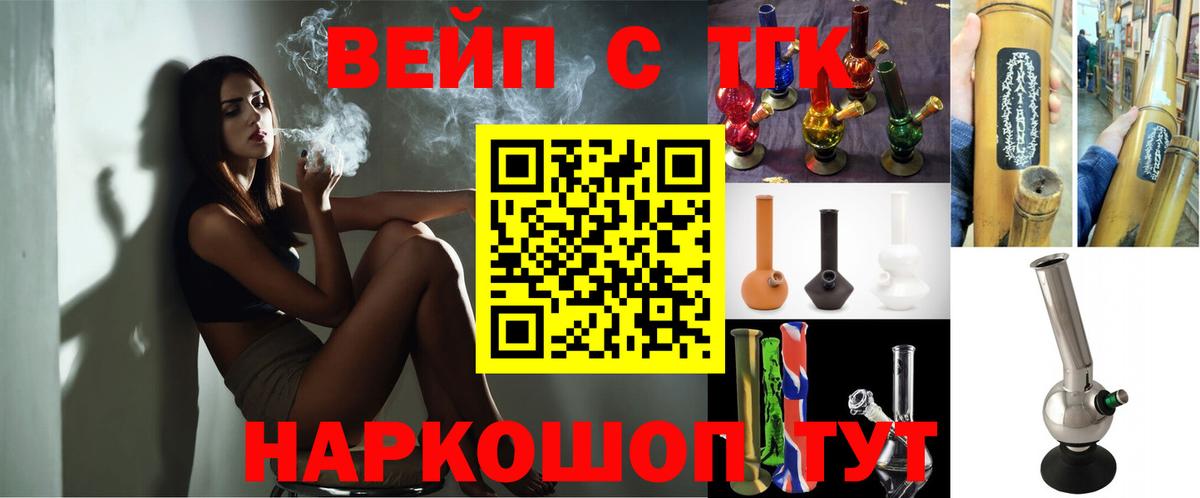 ТГК вейп Пушкино